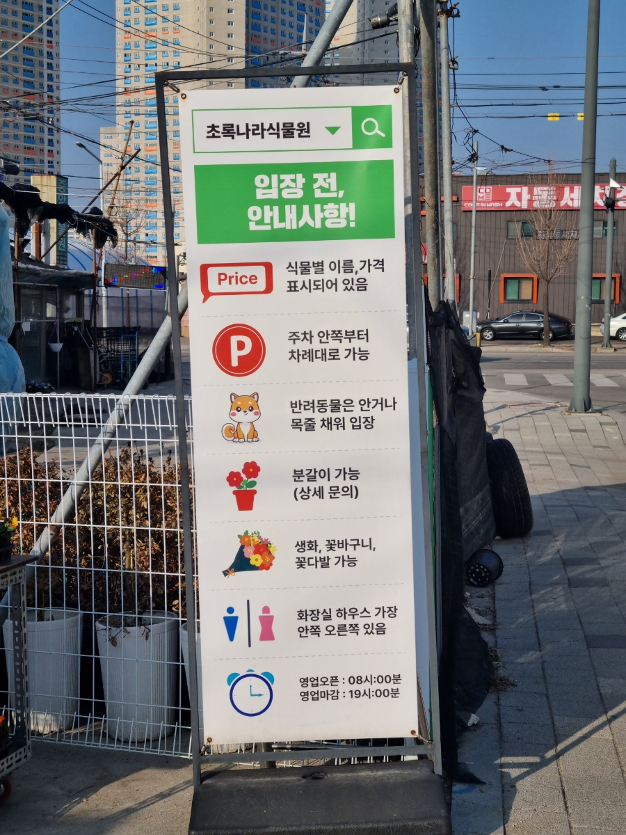 초록나라식물원 이미지