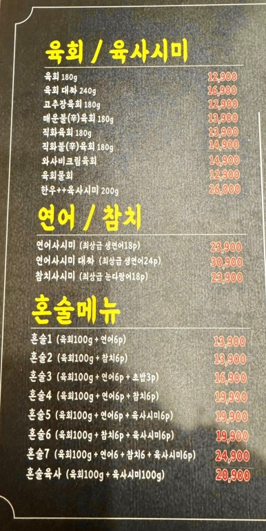 미스터육회연어왕 이미지