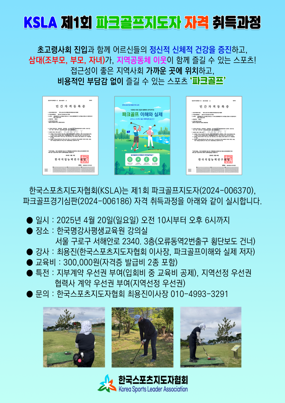 한국파크골프지도자협회 이미지
