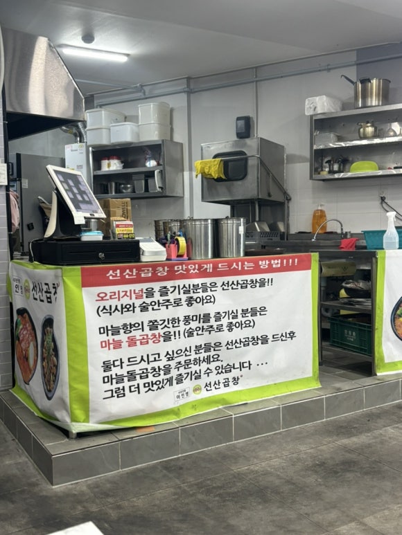 선산곱창임은점 이미지