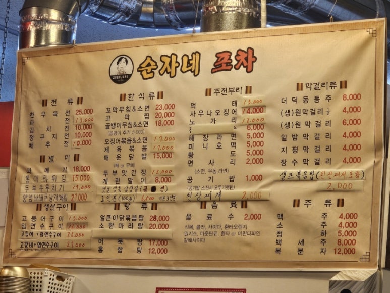 순자네포차싸롱 이미지
