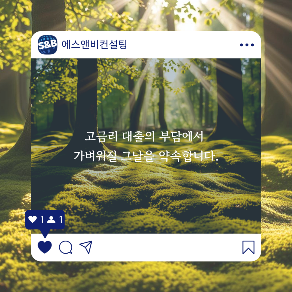 에스앤비컨설팅 이미지