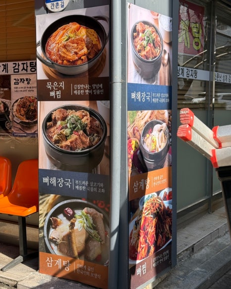 소문난상계감자탕 이미지