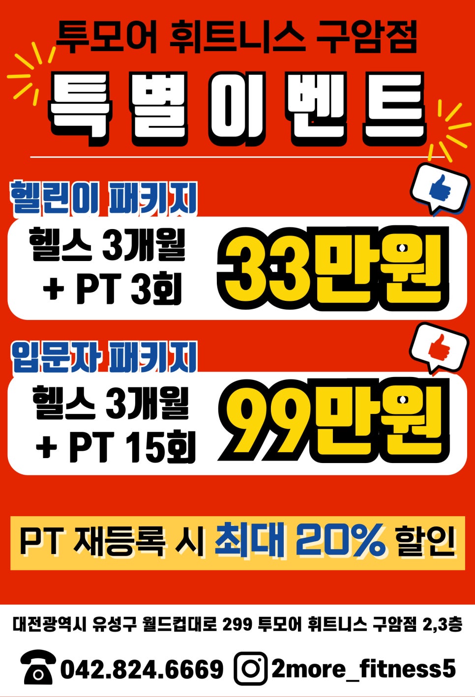 투모어휘트니스구암 이미지