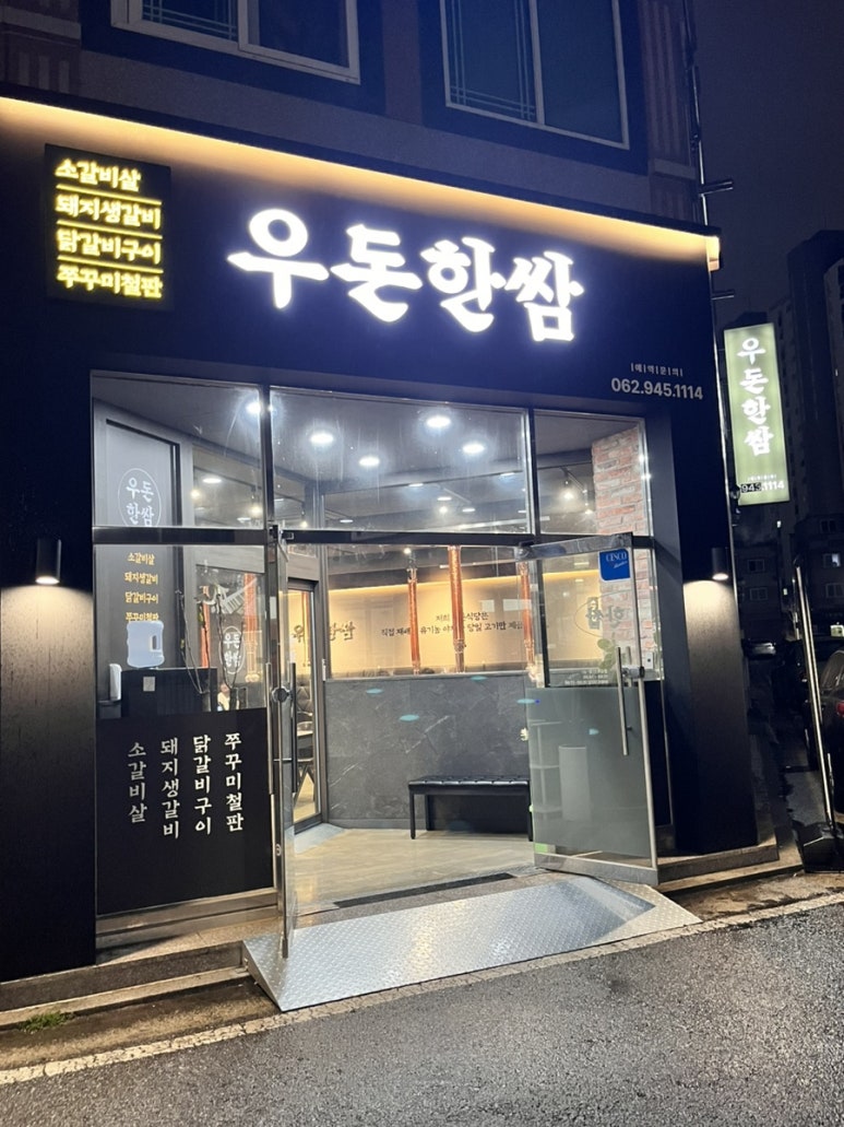 우돈한쌈 이미지