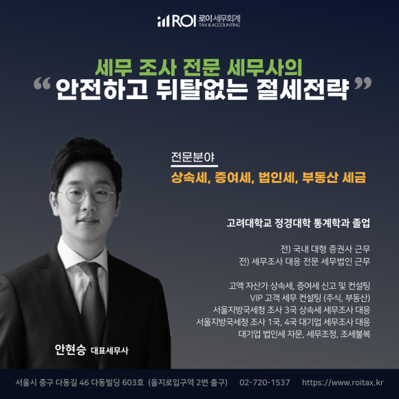 로이세무회계 이미지