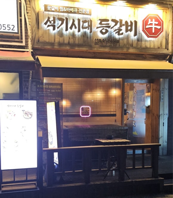 석기시대등갈비 이미지