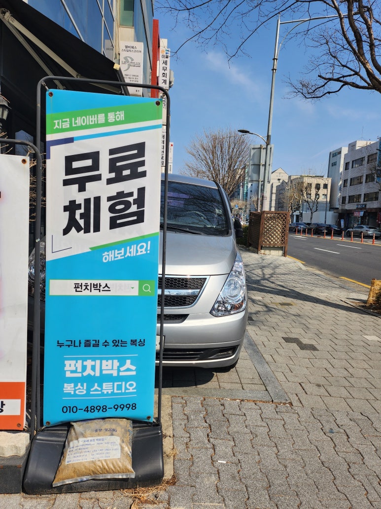 펀치박스복싱스튜디오 이미지