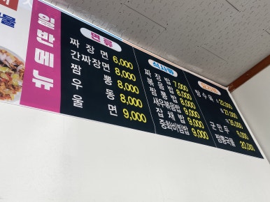 택전반점 이미지