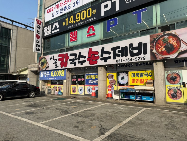 시골손수제비 이미지