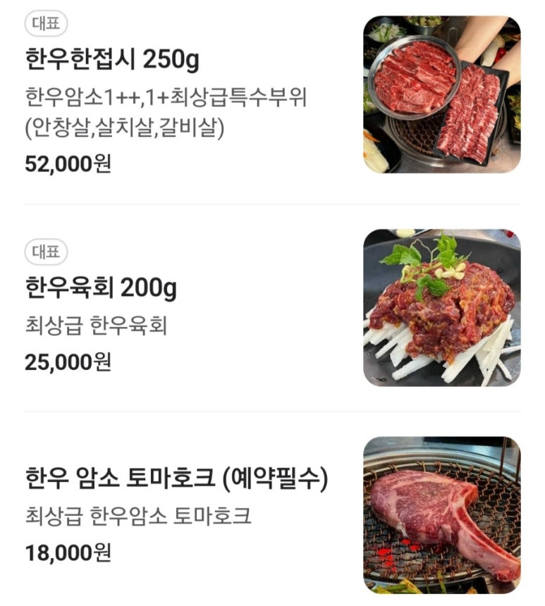 능소야한우포차 이미지