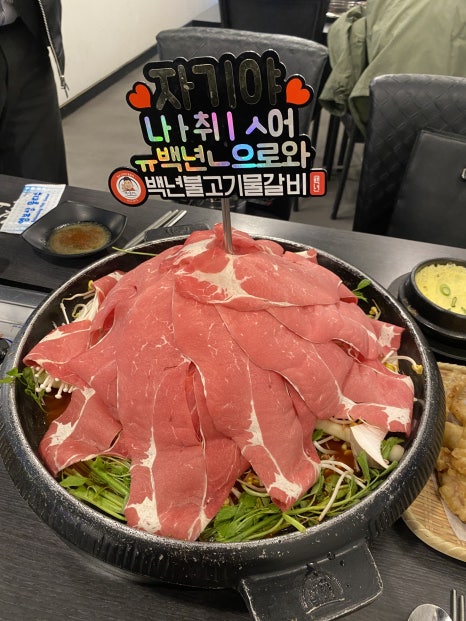 백년불고기 이미지