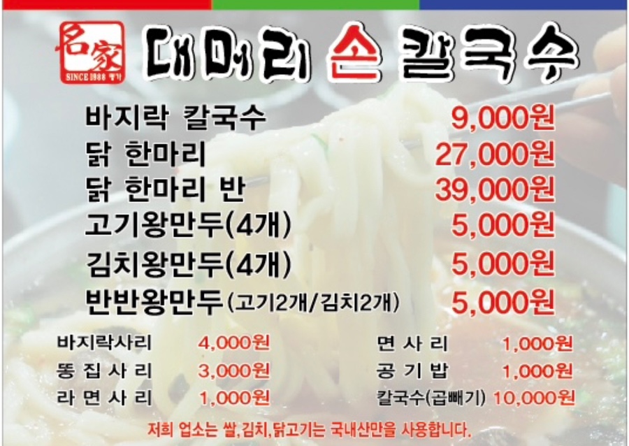 태평칼국수 이미지