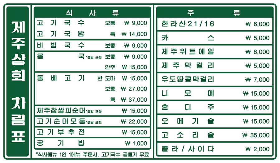 제주상회 이미지