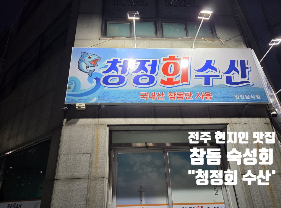 (주)전주수산 이미지