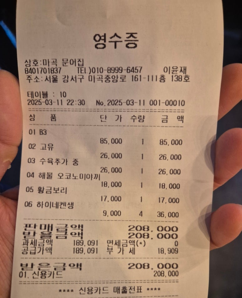마곡문어집 이미지