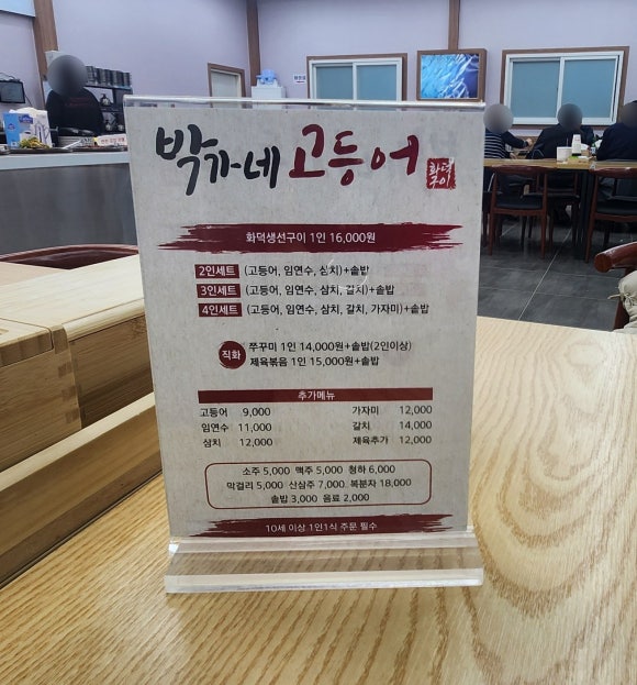 박가네고등어 이미지