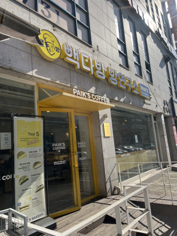 빽다방 빵연구소 인천동춘점 이미지
