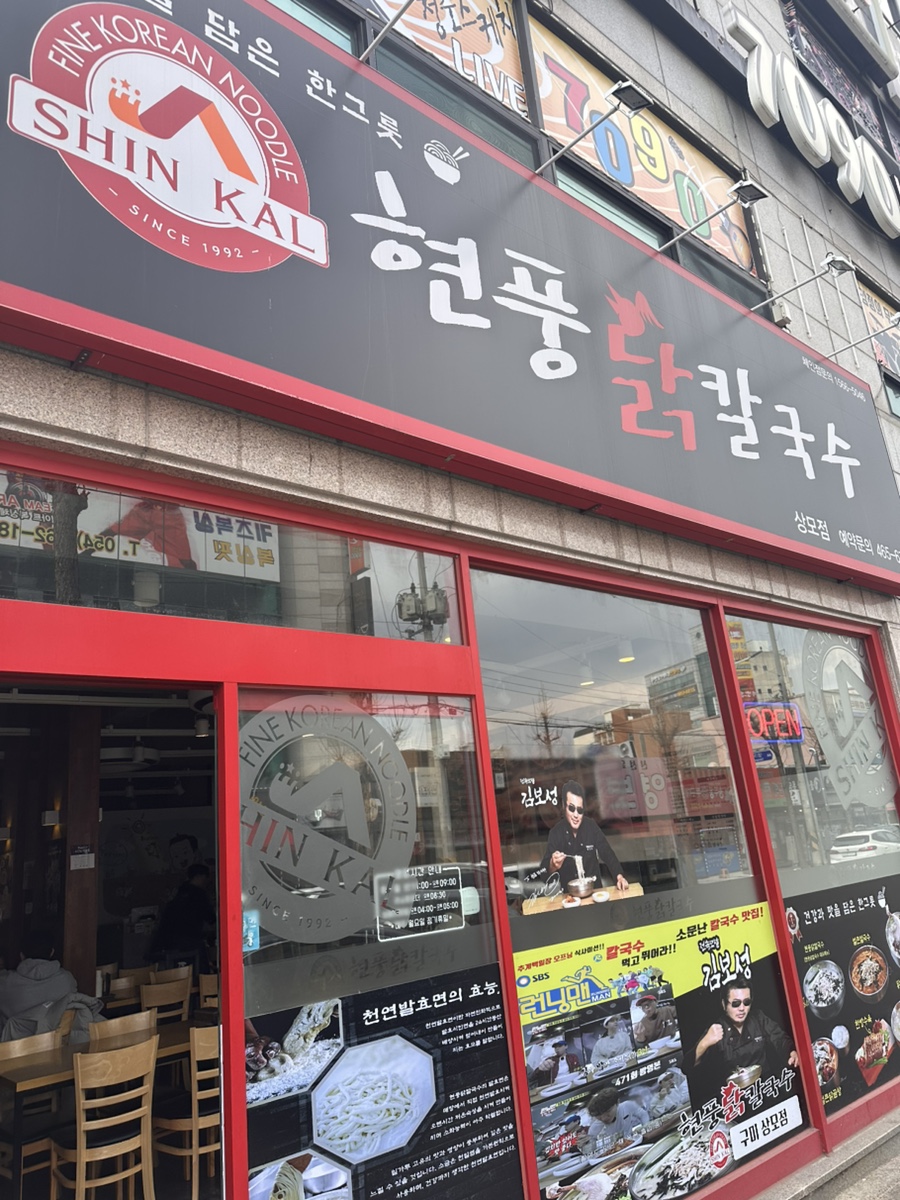 현풍닭칼국수왜관점 이미지