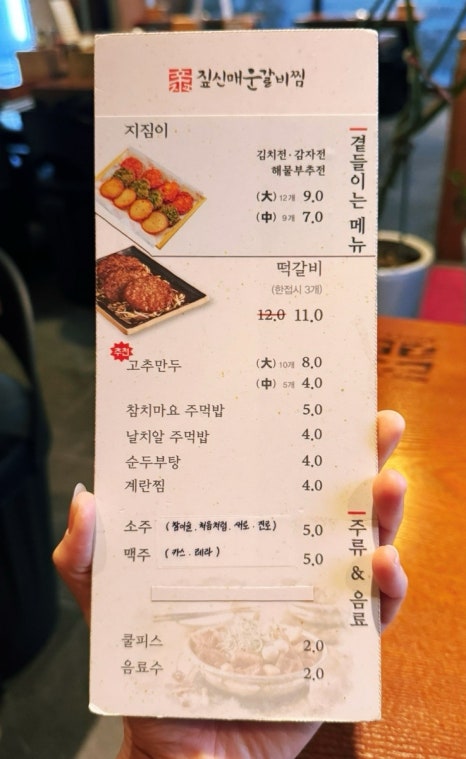 맵돼지 매운갈비찜 이미지