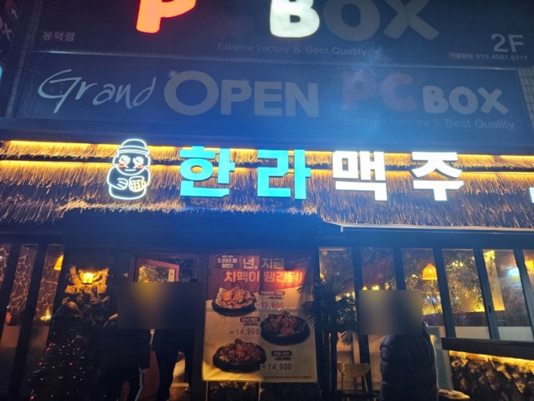 한라맥주영대병원점 이미지