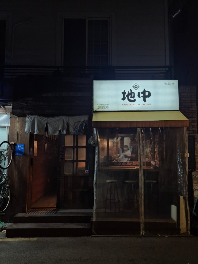 야키토리 지중 이미지