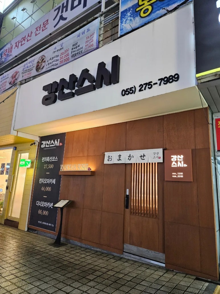 강산스시 이미지