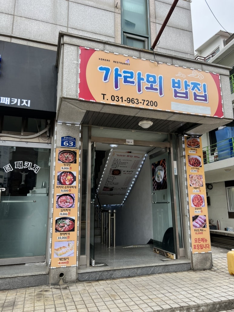 가라뫼밥집 이미지