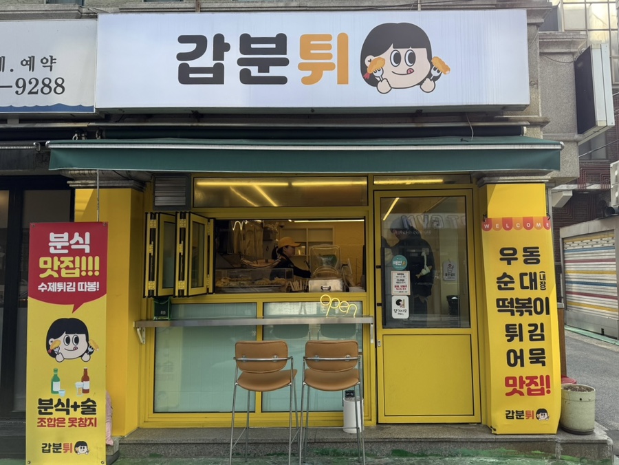 갑분튀 이미지