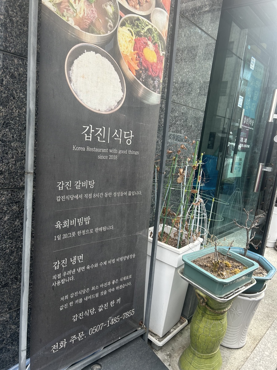 갑진식당 이미지