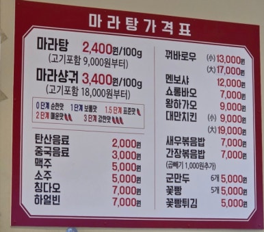 큰나무사천훠궈양꼬치 이미지