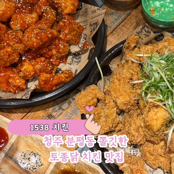 1538치킨 이미지