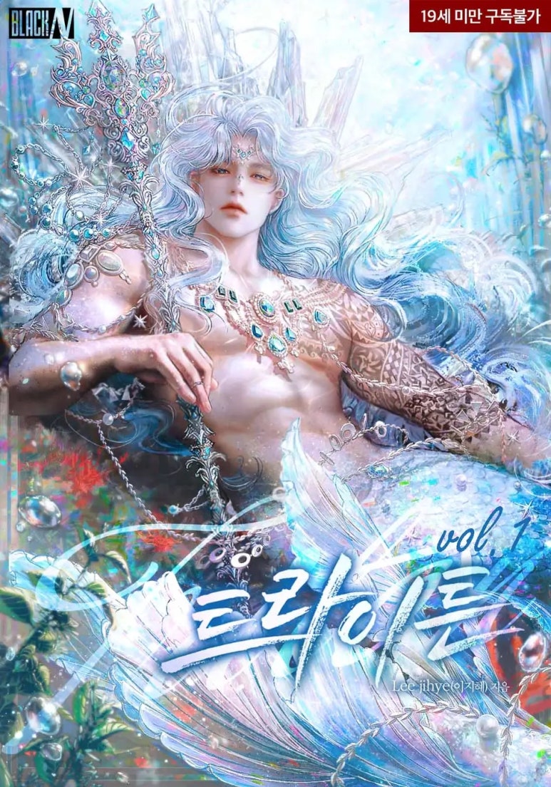 트라이튼 이미지