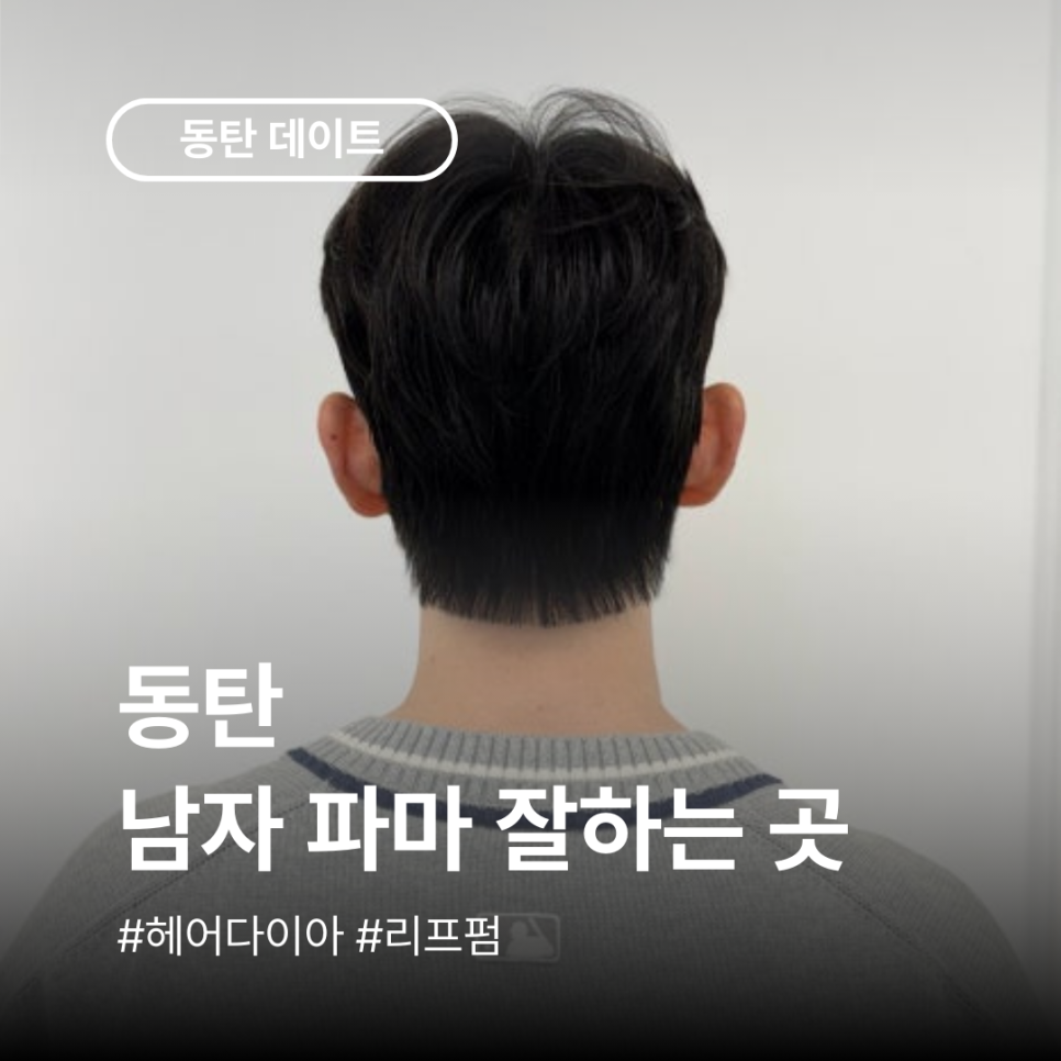 위드제이헤어샵 이미지