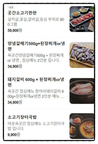 마포육곳간 길음점 이미지