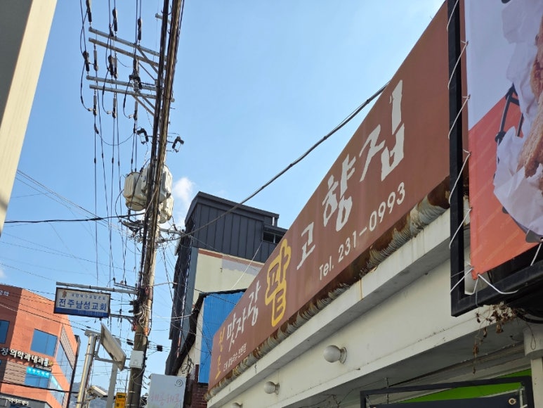 맛자랑팥고향집 이미지