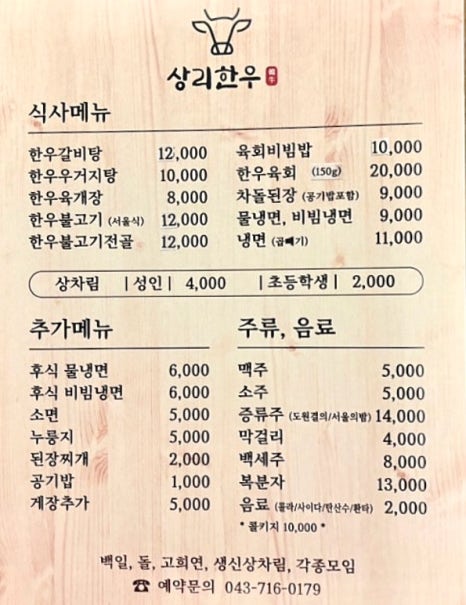 상리한우정육점 이미지