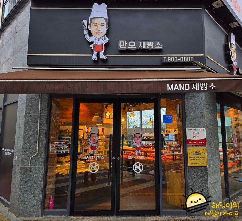 만오제빵소 이미지