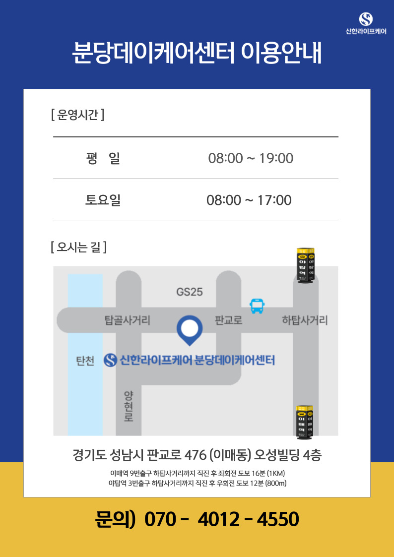 삼성웰스토리분당데이케어센터 이미지