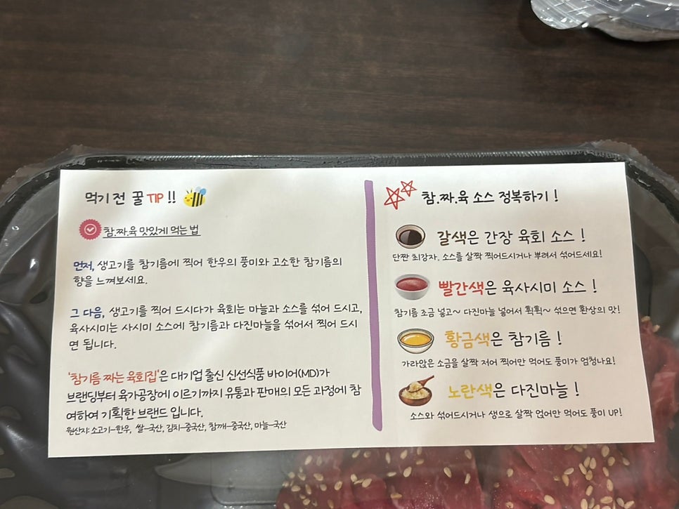 참기름짜는육회집 이미지
