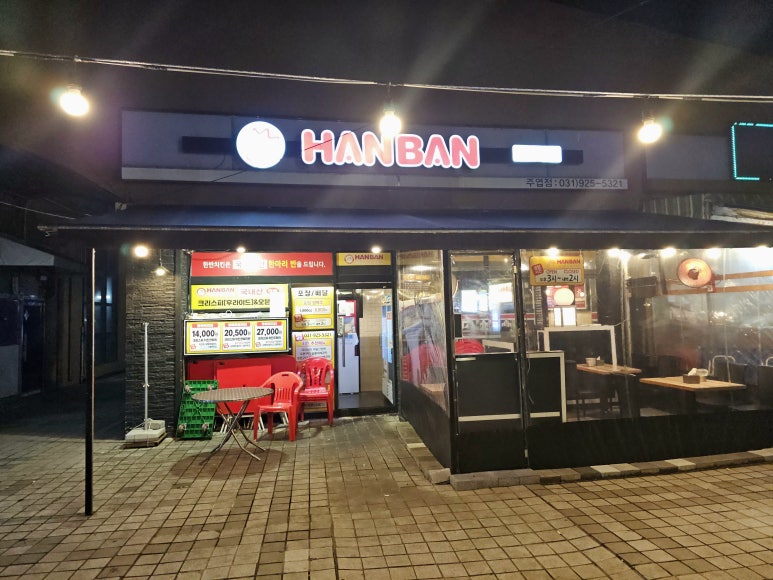 한반치킨 이미지