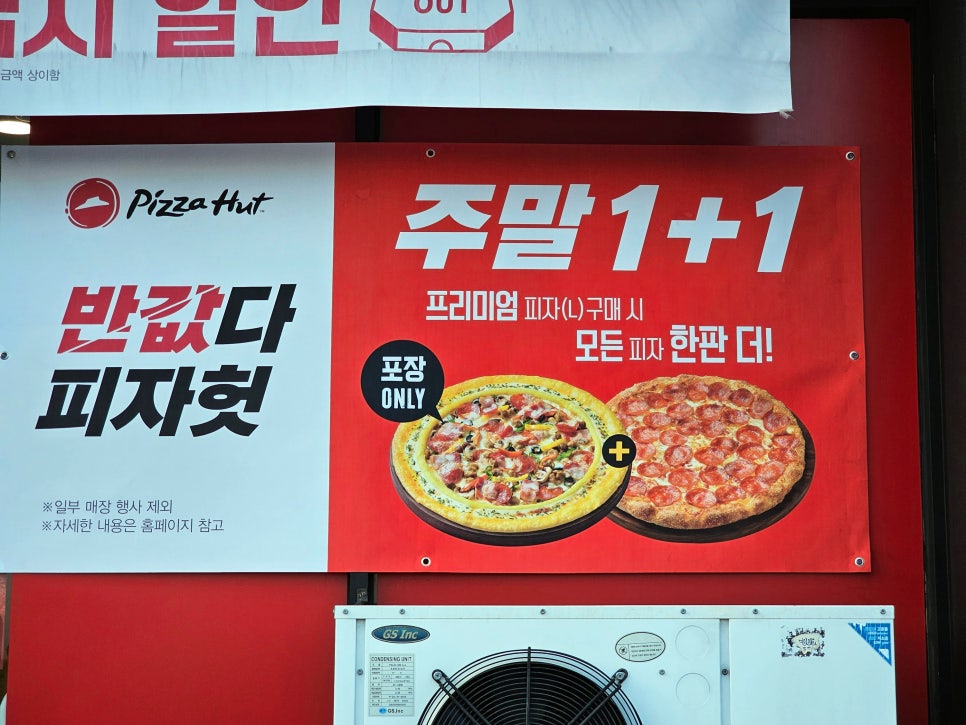 피자헛부산진역 이미지