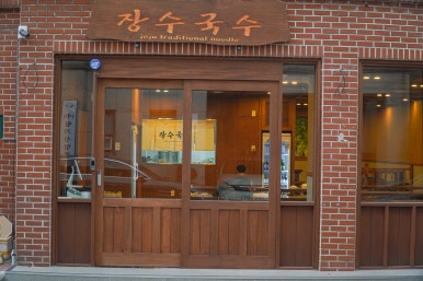 장수국수 이미지