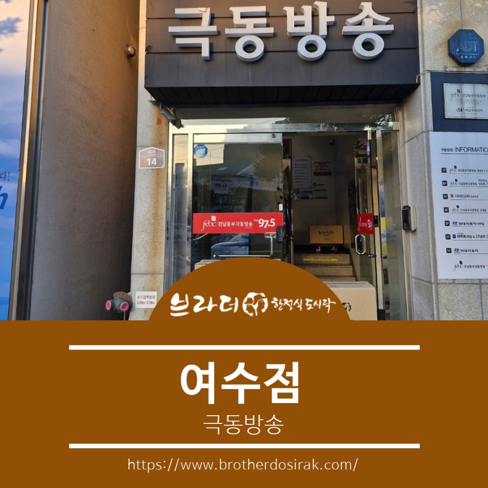 브라더한정식도시락 여수점 이미지