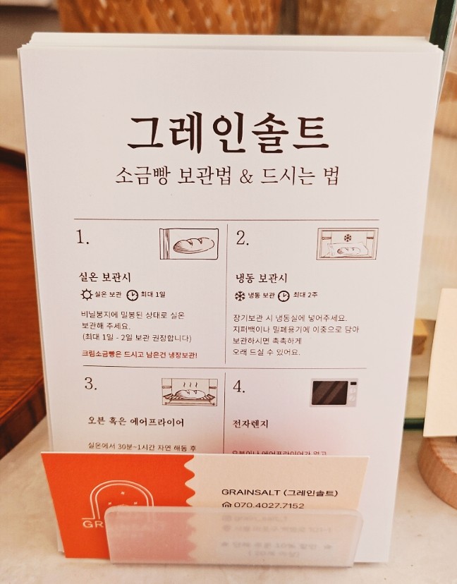 그레인솔트 이미지