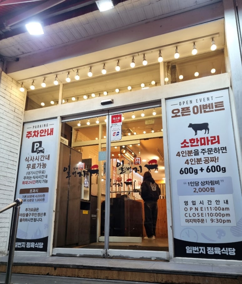 일번지정육식당돌곶이점 이미지