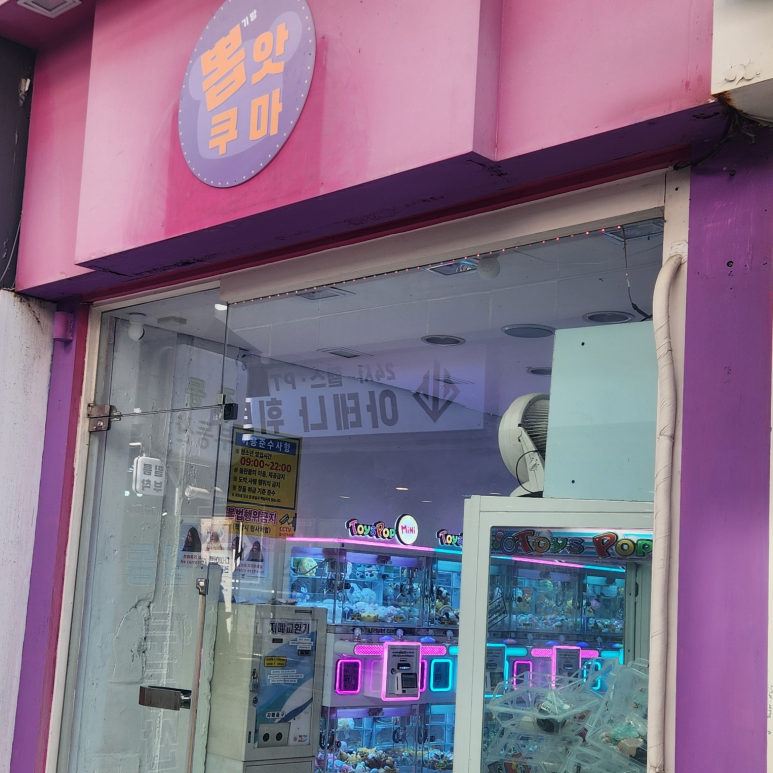 뽑앗쿠마 이미지