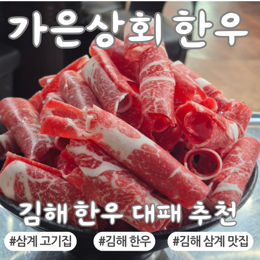 가은상회한우 이미지