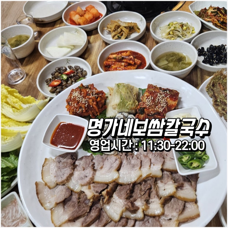 명가네보쌈칼국수 이미지