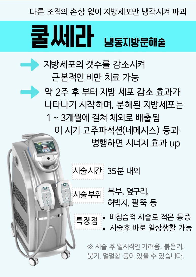 쿨테라피 이미지